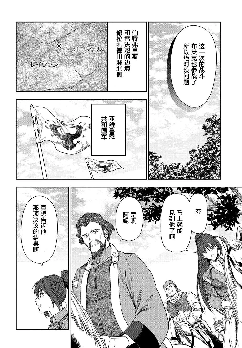 第102话 战士的集结（1） 第17页