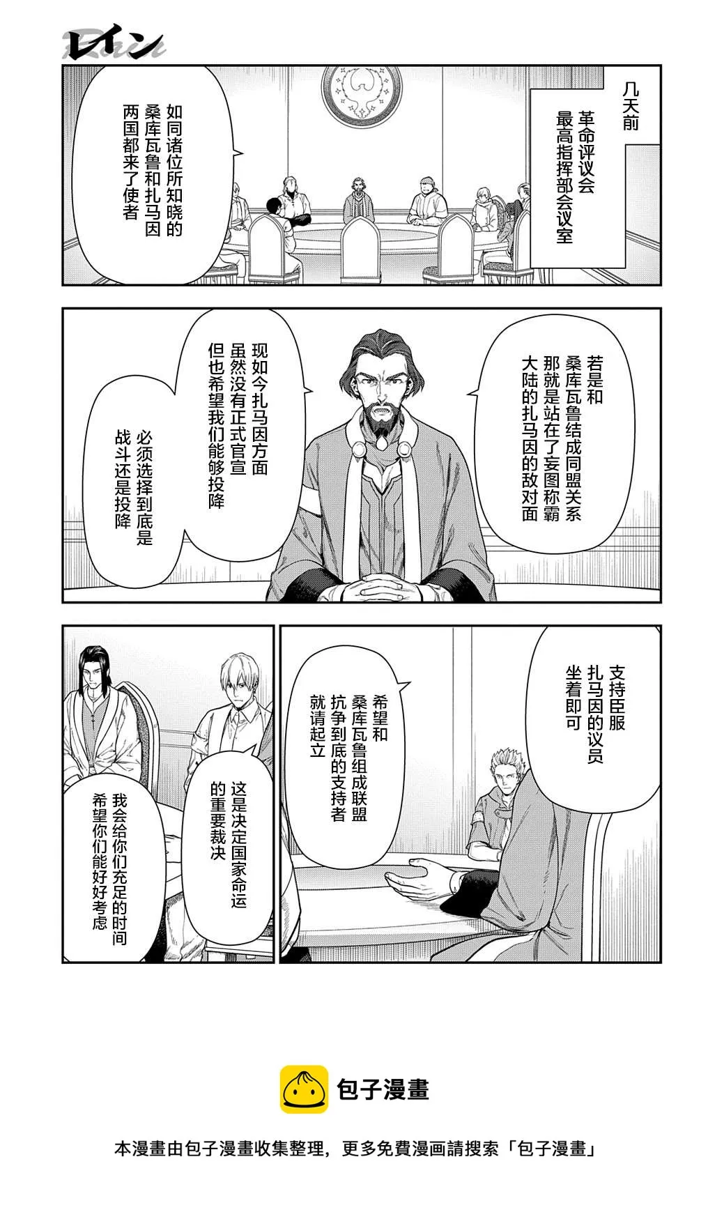 第102话 战士的集结（1） 第18页