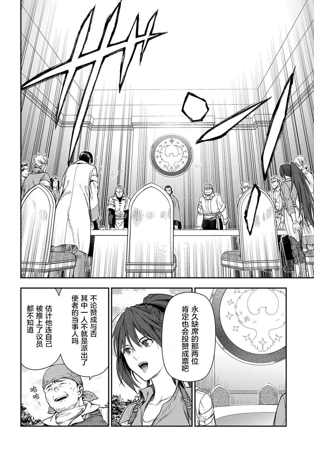 第102话 战士的集结（1） 第19页