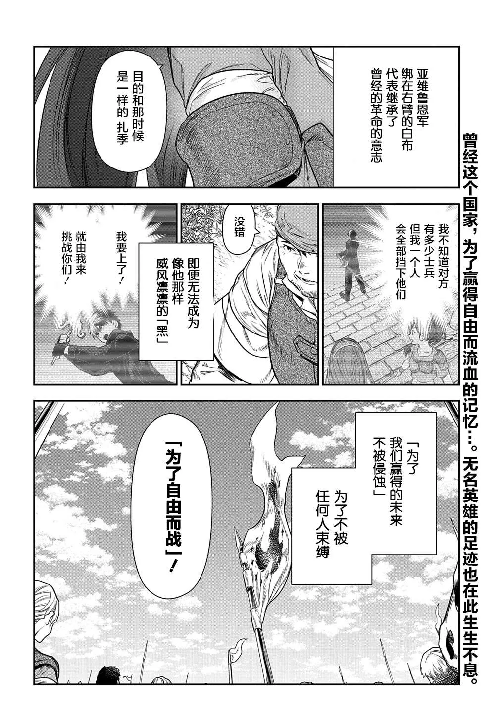 第102话 战士的集结（1） 第21页