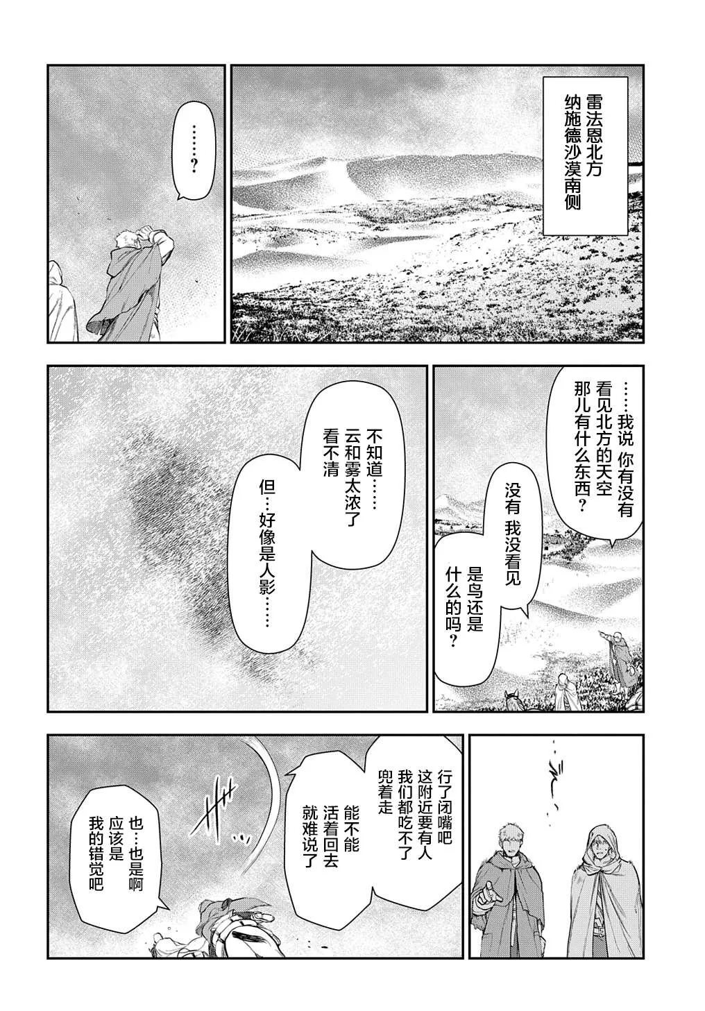 第102话 战士的集结（1） 第22页