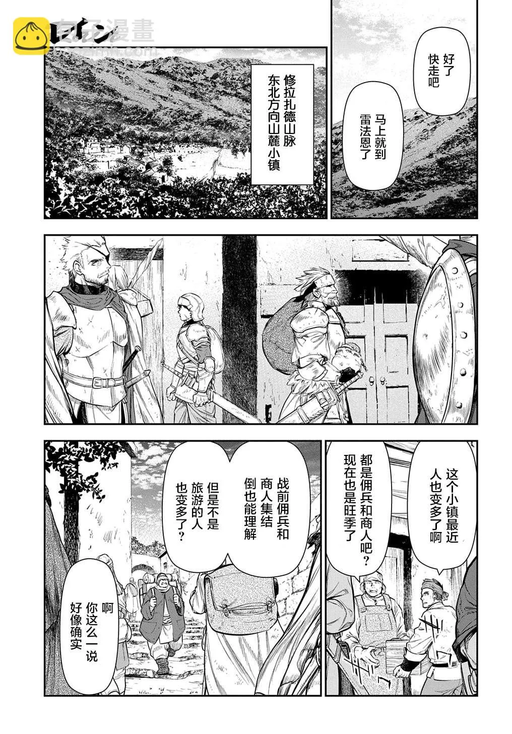 第102话 战士的集结（1） 第23页