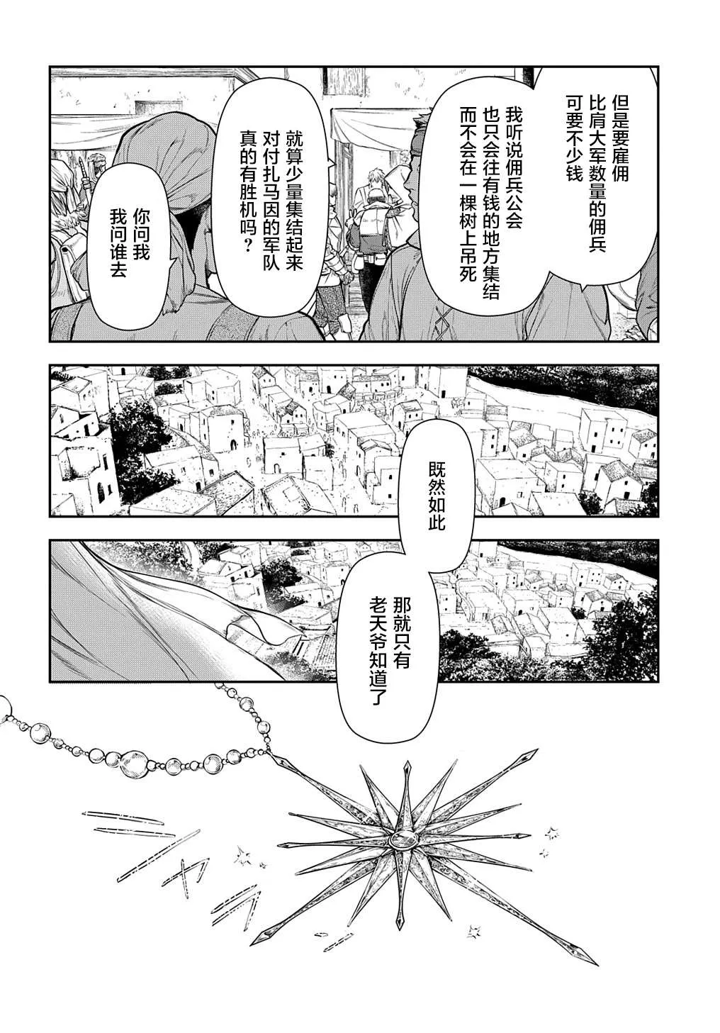 第102话 战士的集结（1） 第24页