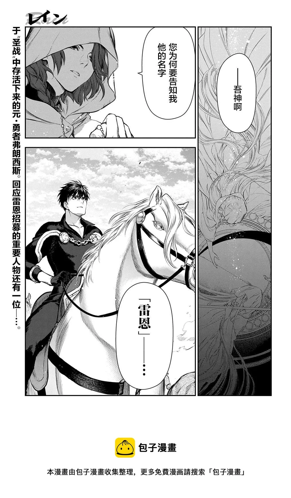 第102话 战士的集结（1） 第25页