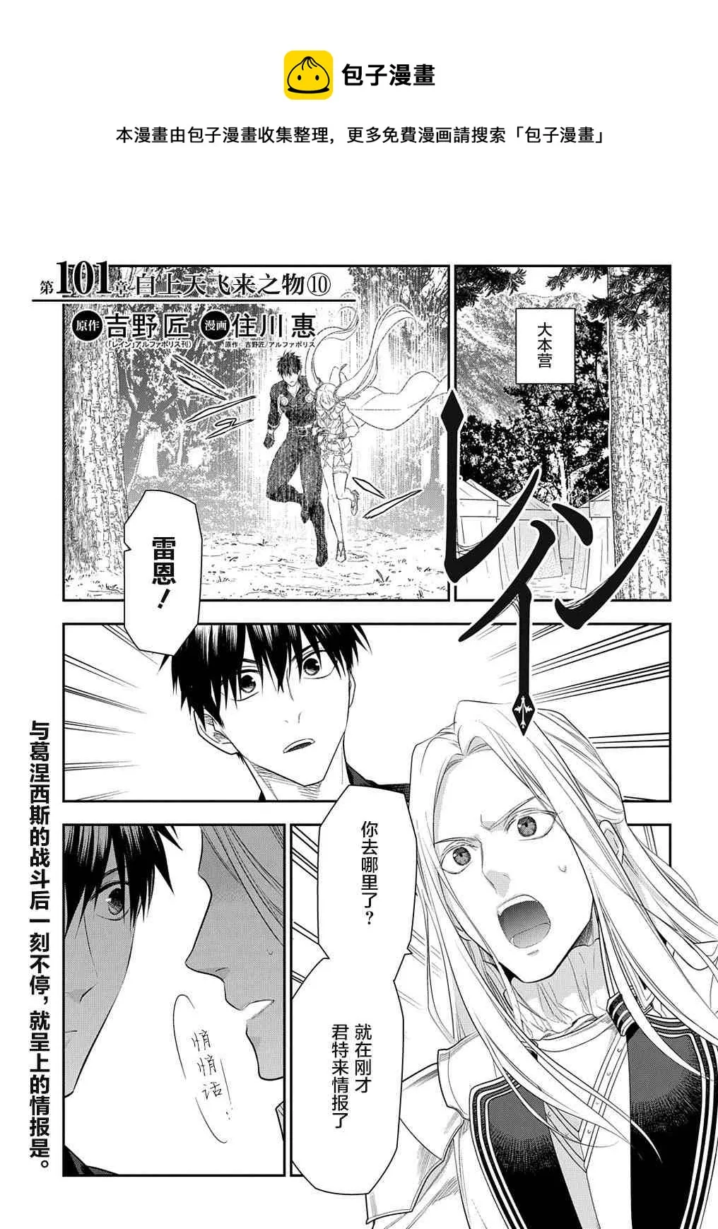 第101话 自上天飞来之物（10） 第1页