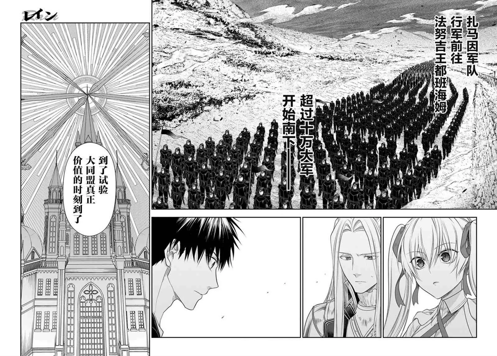 第101话 自上天飞来之物（10） 第2页