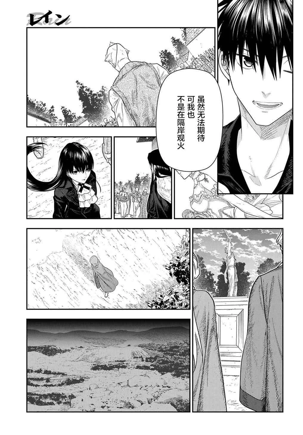 第101话 自上天飞来之物（10） 第4页