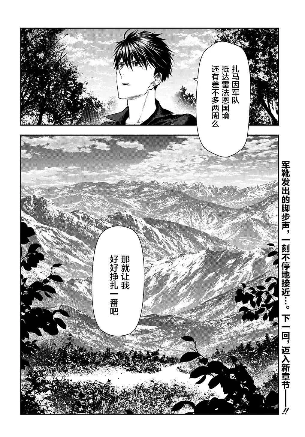 第101话 自上天飞来之物（10） 第5页