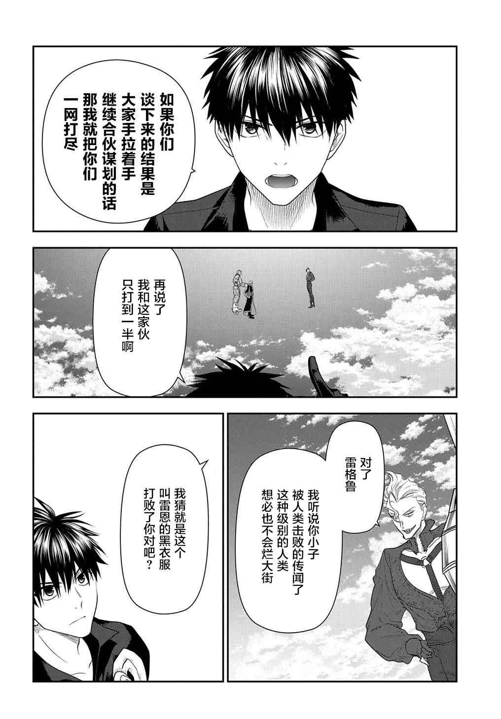 第101话 自上天飞来之物（9） 第4页