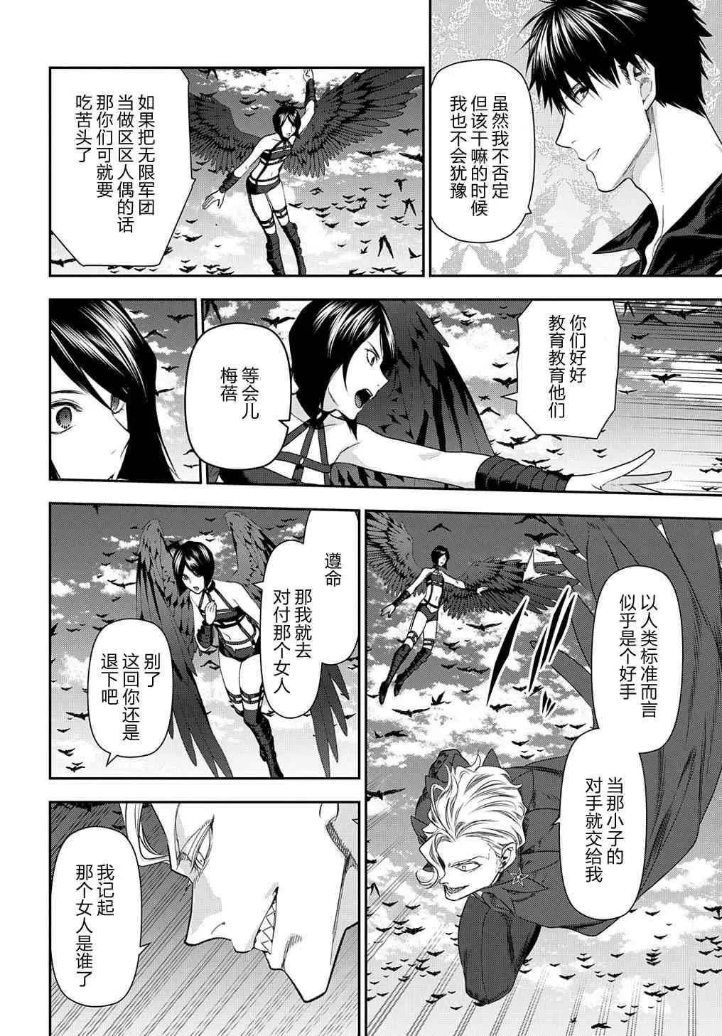 第101话 自上天飞来之物（5） 第6页