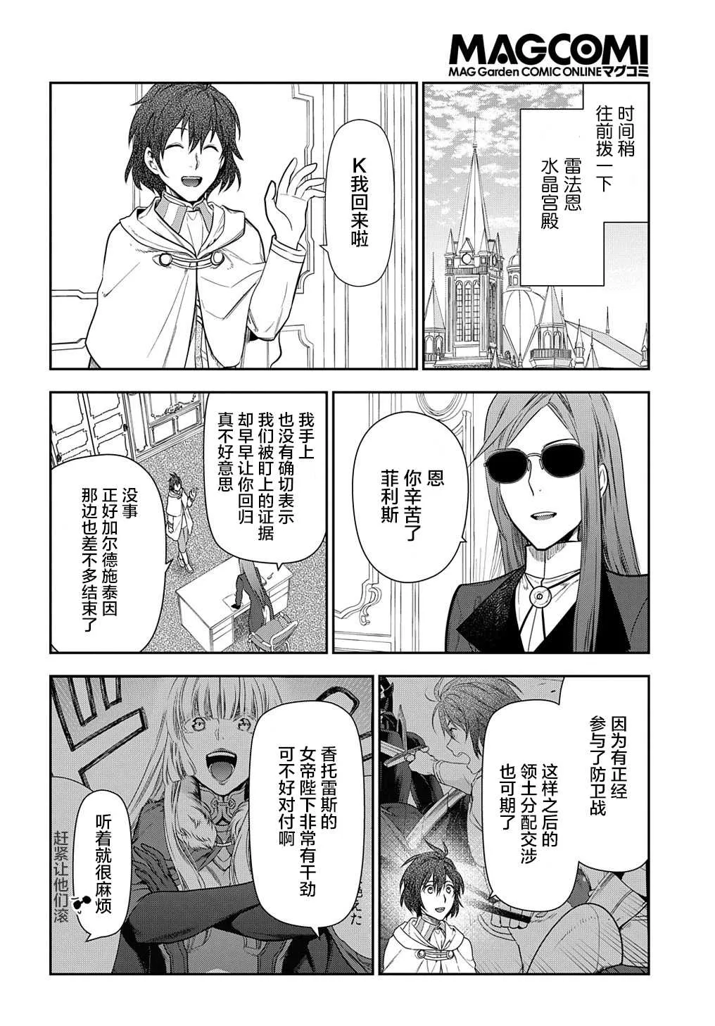 第100话 自上天飞来之物（1） 第4页