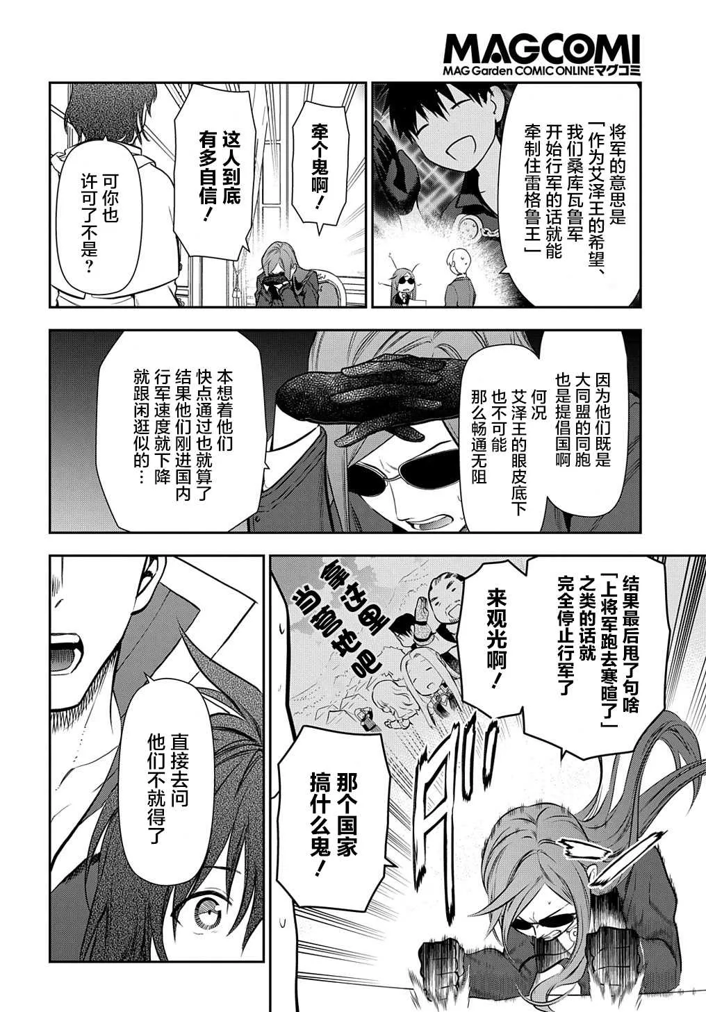 第100话 自上天飞来之物（1） 第6页