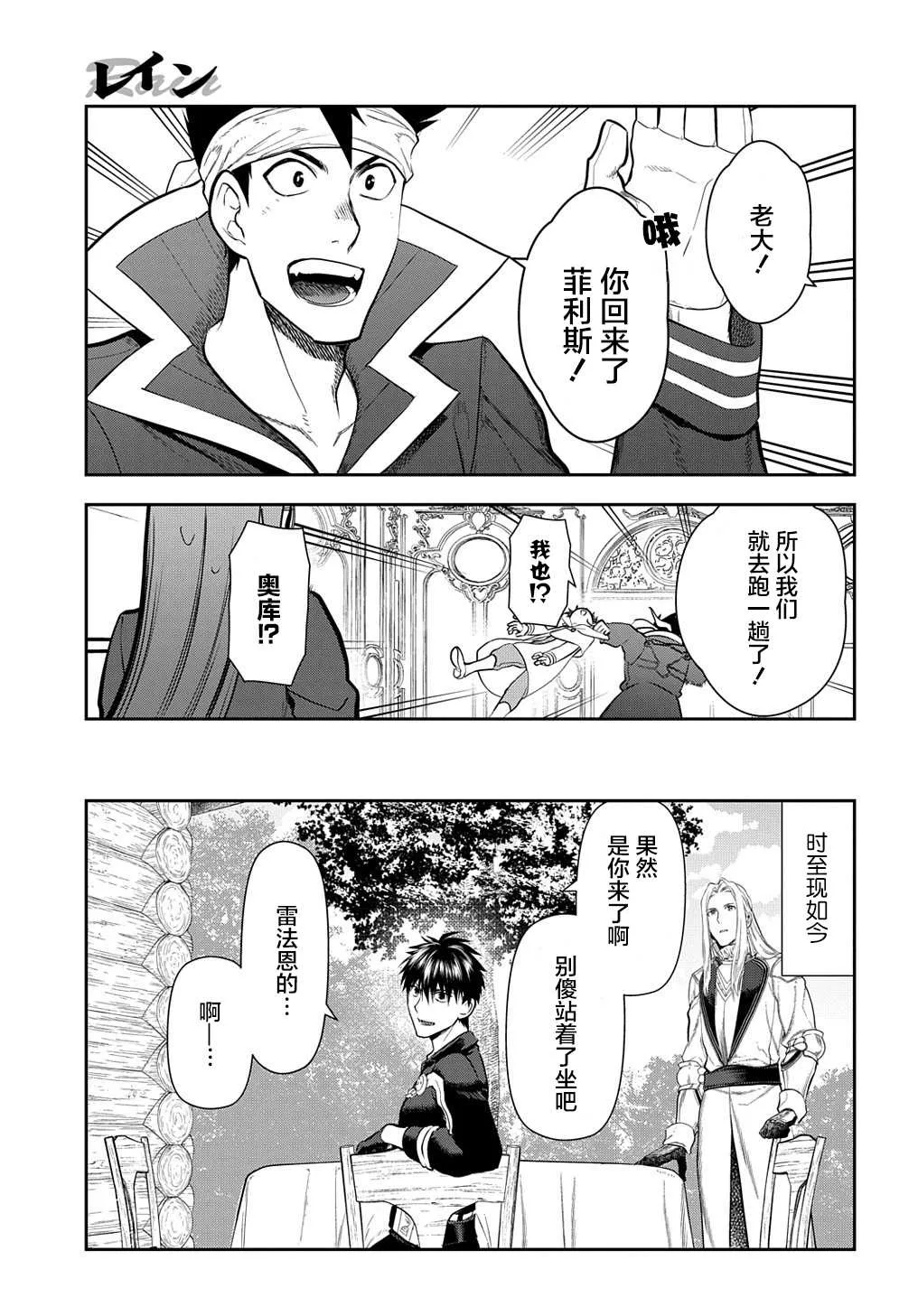 第100话 自上天飞来之物（1） 第7页