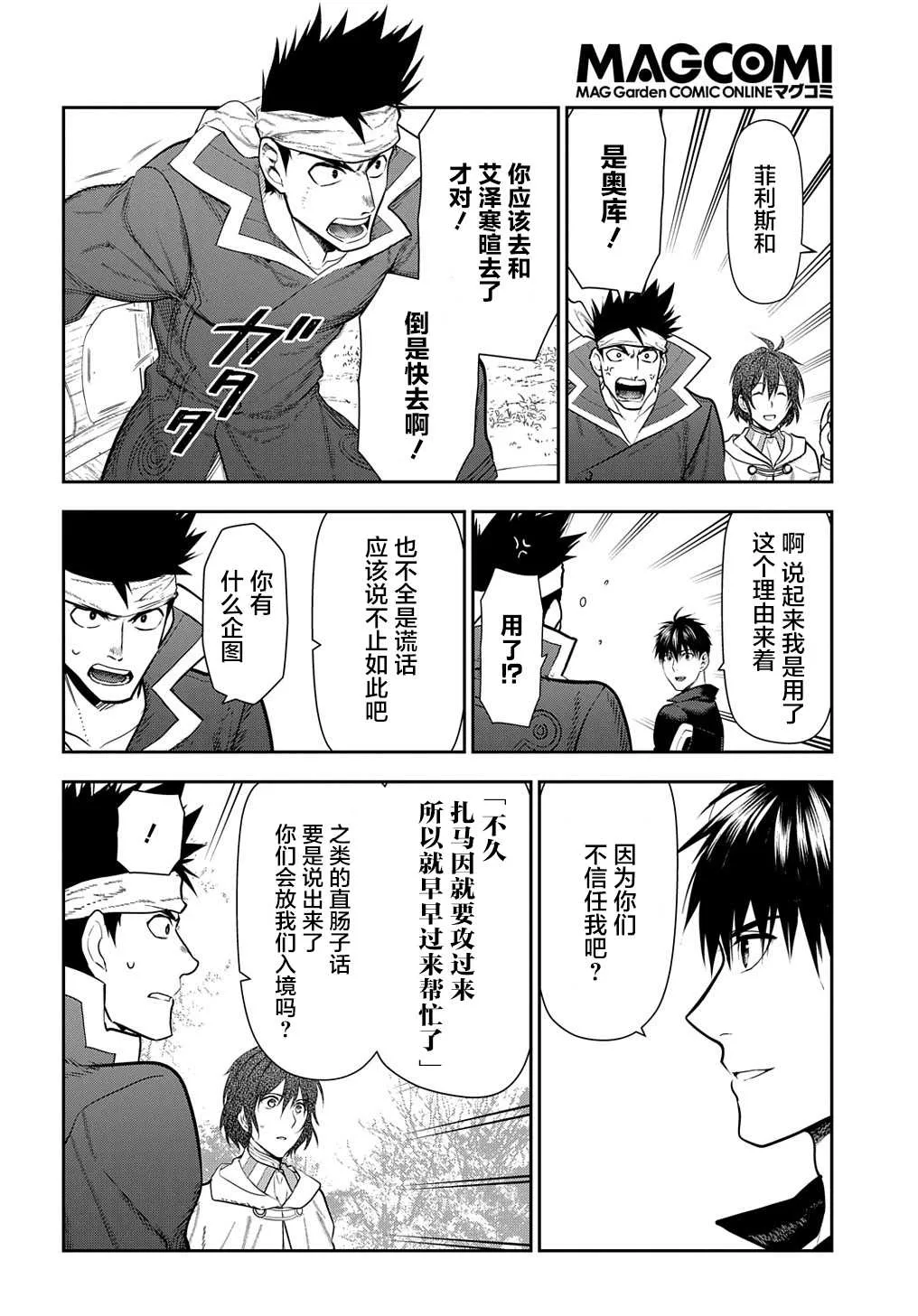 第100话 自上天飞来之物（1） 第8页