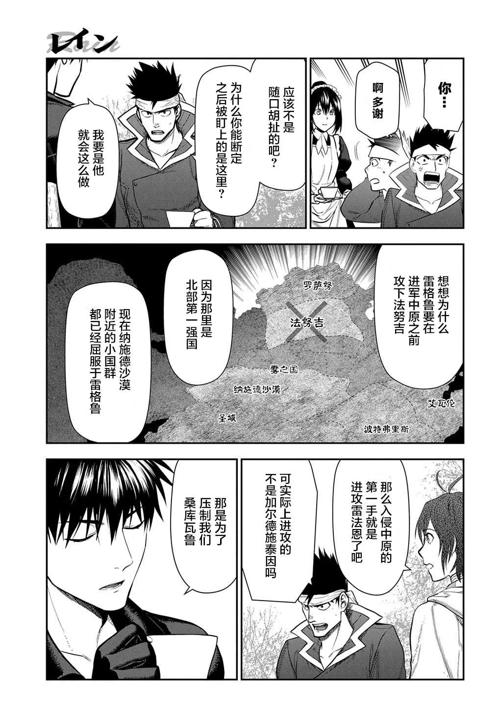第100话 自上天飞来之物（1） 第9页