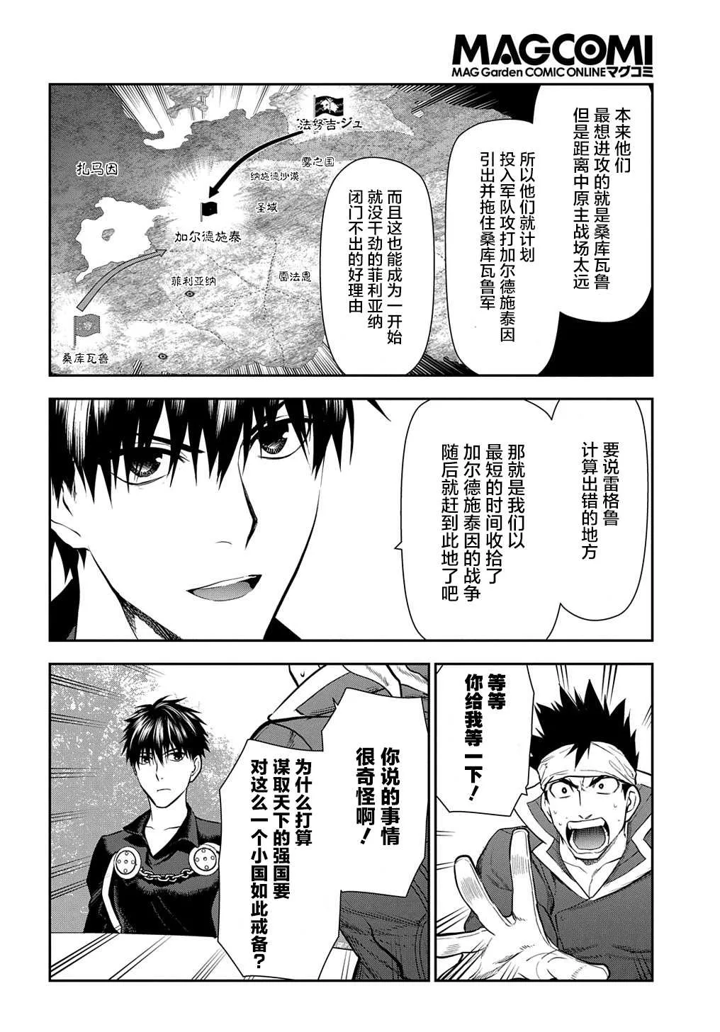 第100话 自上天飞来之物（1） 第10页