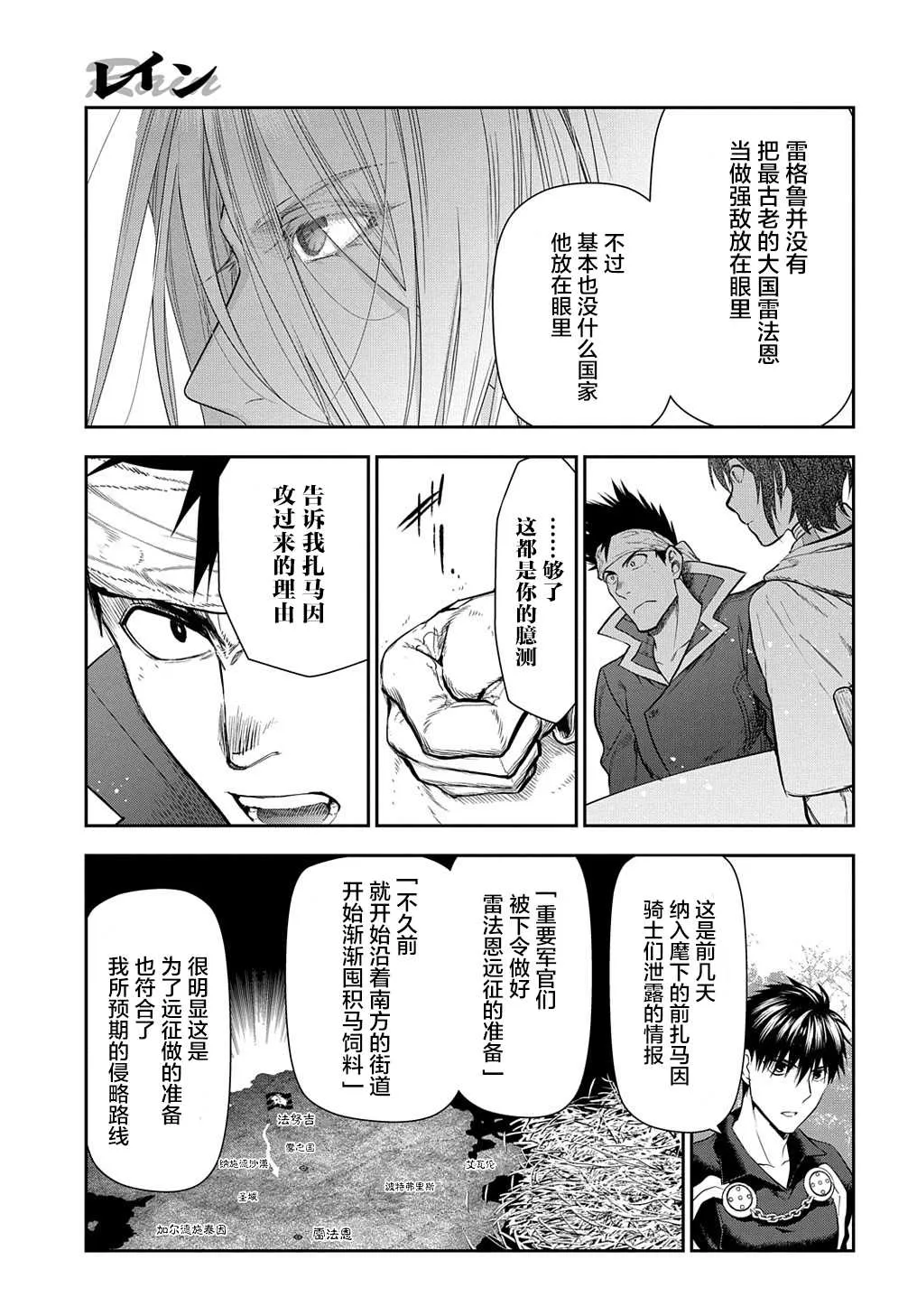 第100话 自上天飞来之物（1） 第11页