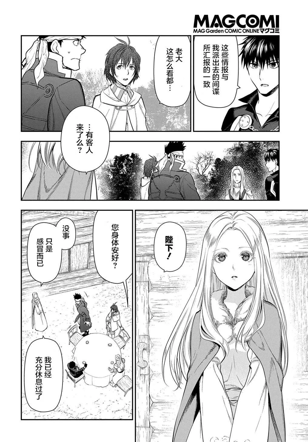 第100话 自上天飞来之物（1） 第12页