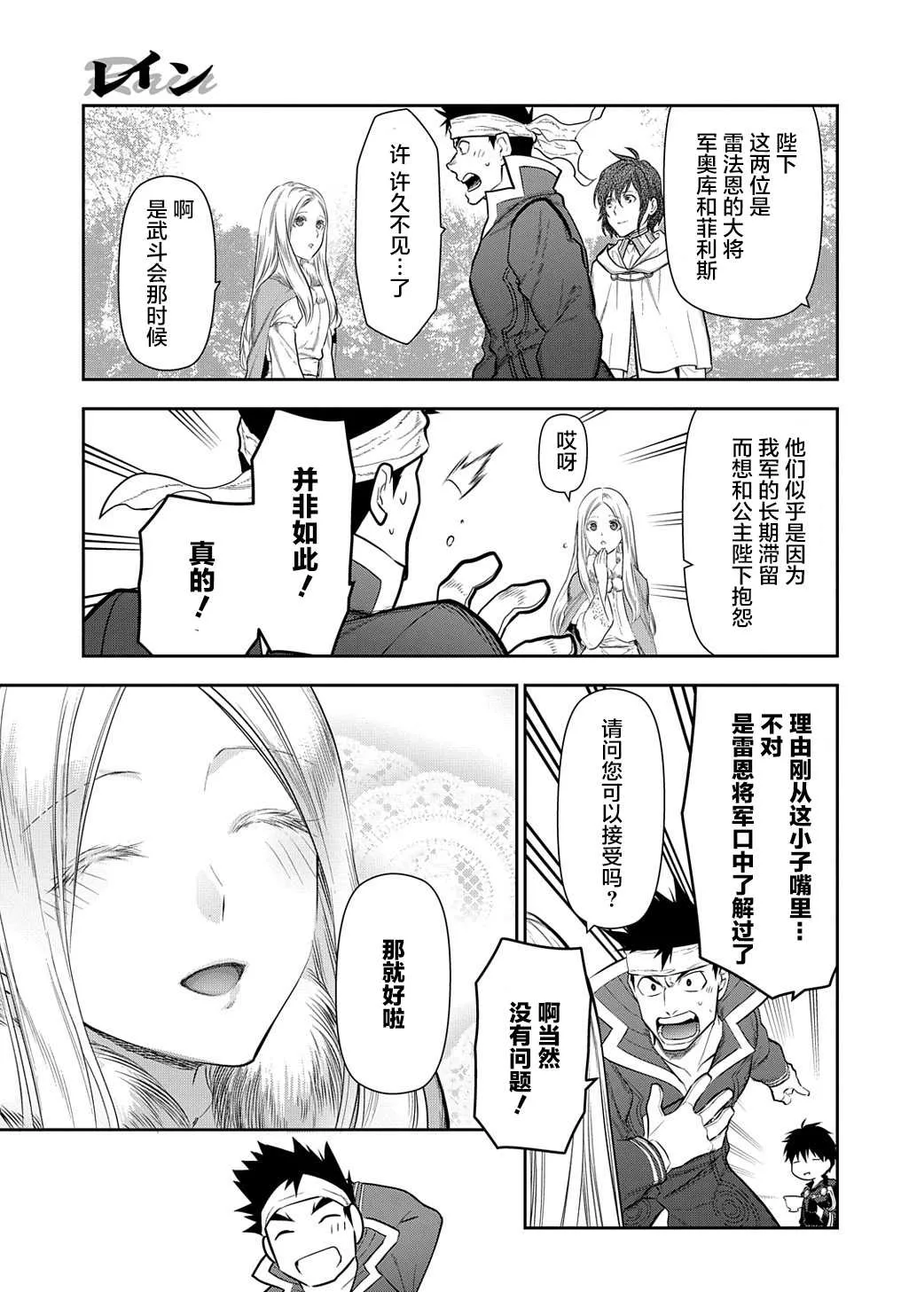 第100话 自上天飞来之物（1） 第13页