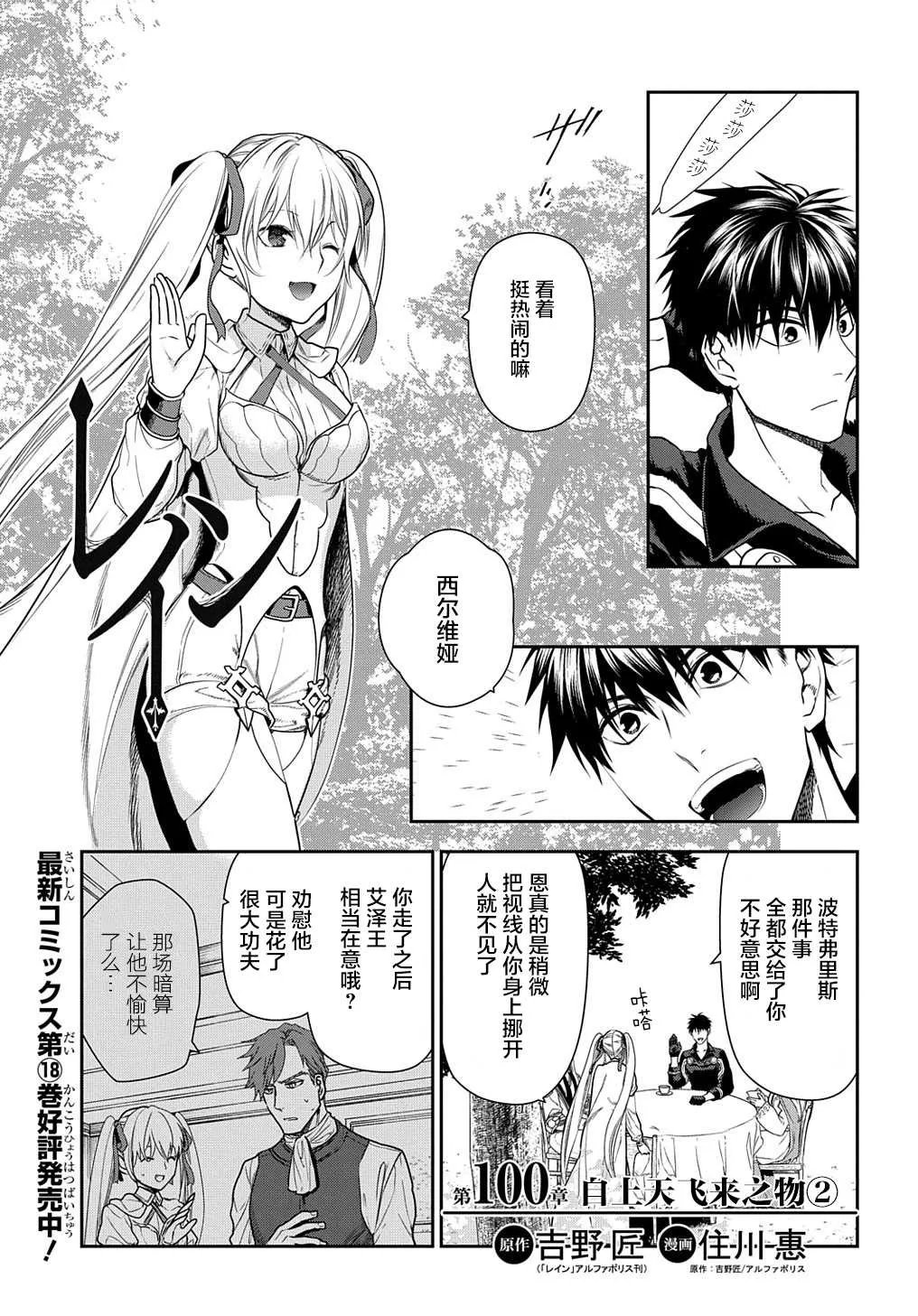 第100话 自上天飞来之物（1） 第15页