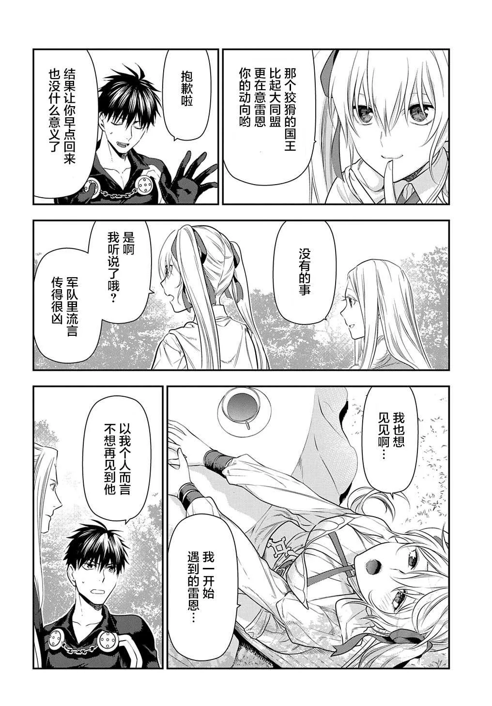 第100话 自上天飞来之物（1） 第16页