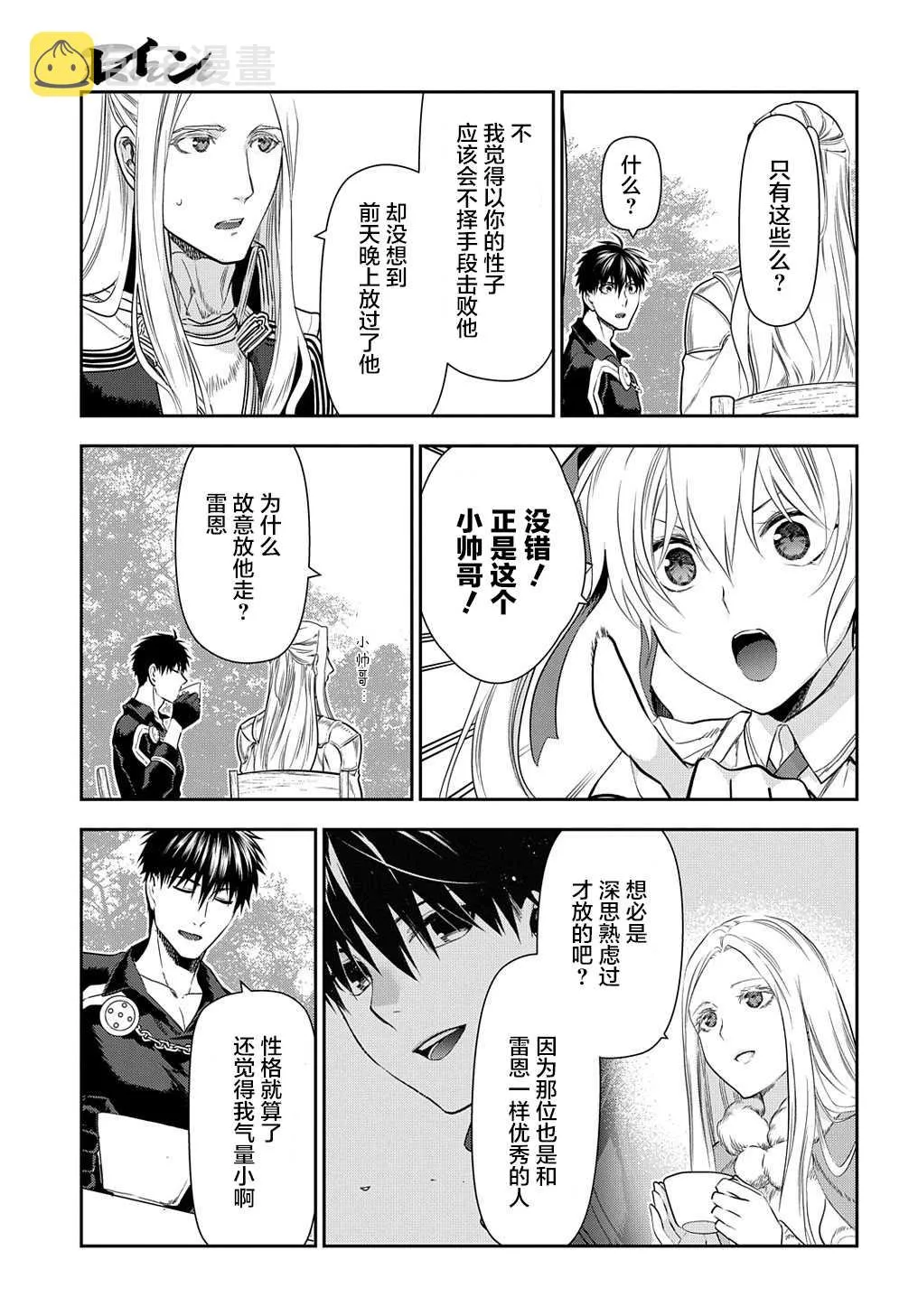 第100话 自上天飞来之物（1） 第17页