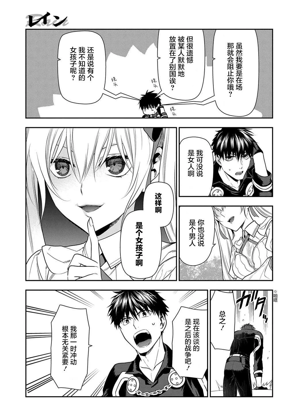 第100话 自上天飞来之物（1） 第19页