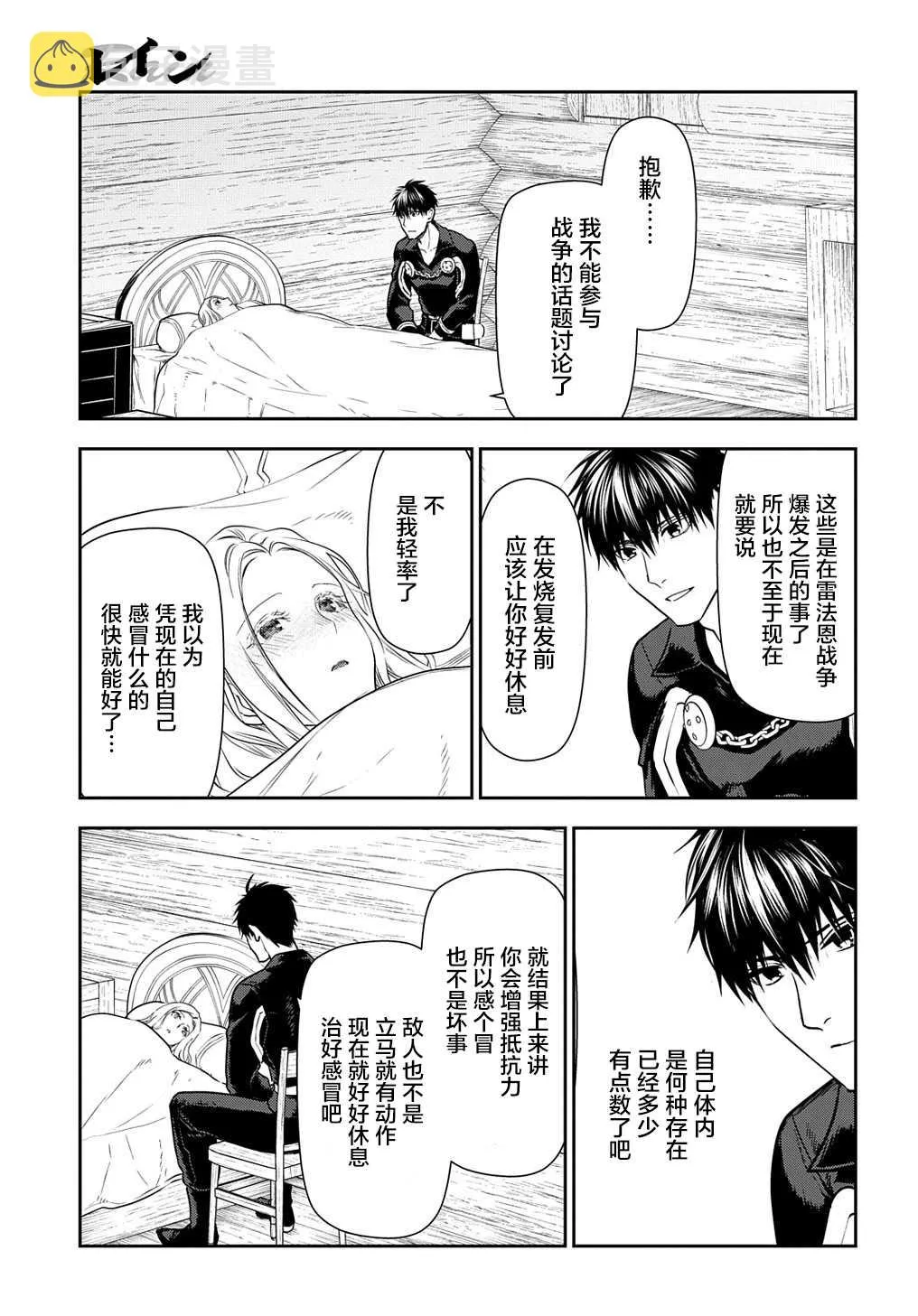第100话 自上天飞来之物（1） 第21页