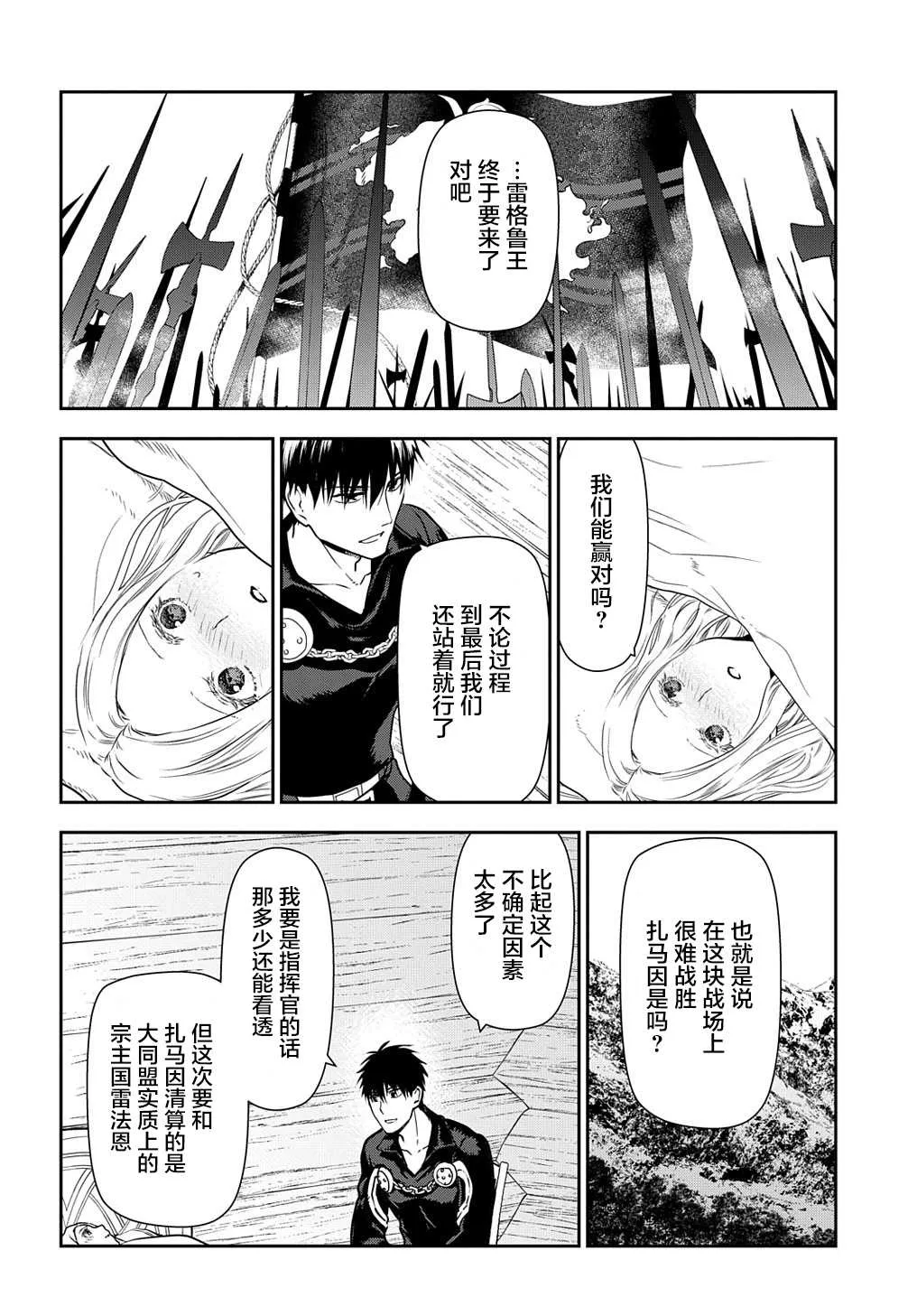第100话 自上天飞来之物（1） 第22页