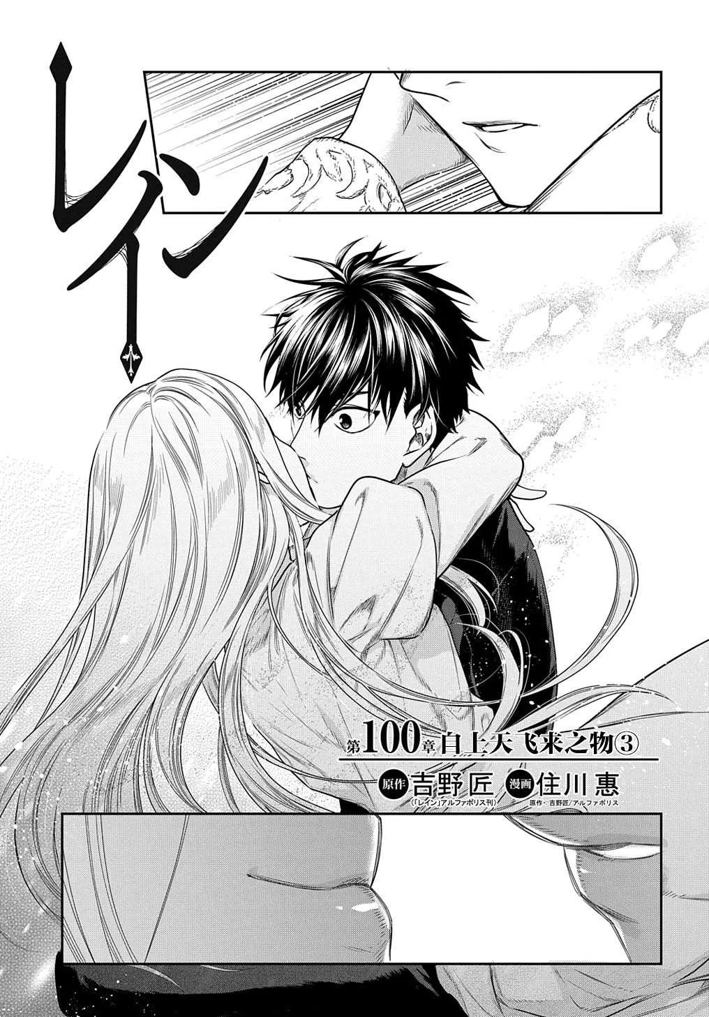 第100话 自上天飞来之物（1） 第29页