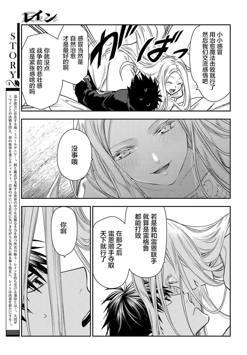 第100话 自上天飞来之物（1） 第31页