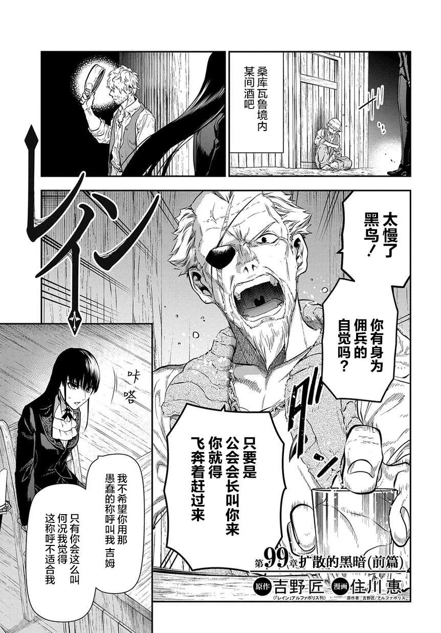 第99话 扩散的黑暗（前篇） 第1页