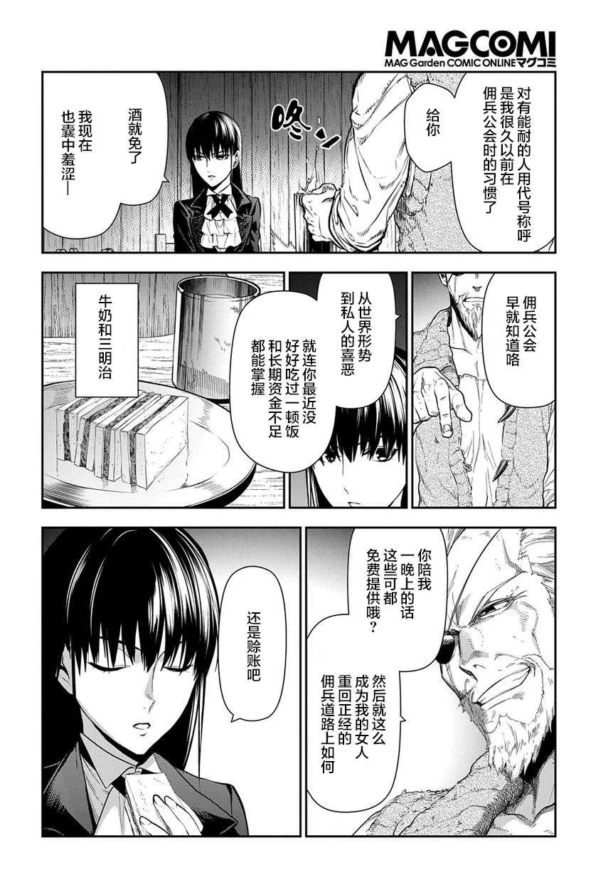 第99话 扩散的黑暗（前篇） 第2页