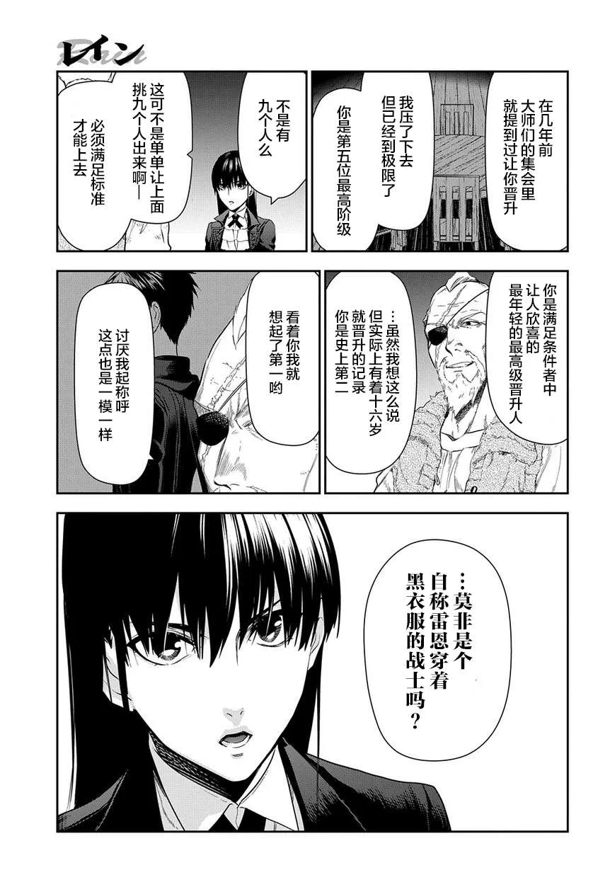 第99话 扩散的黑暗（前篇） 第5页