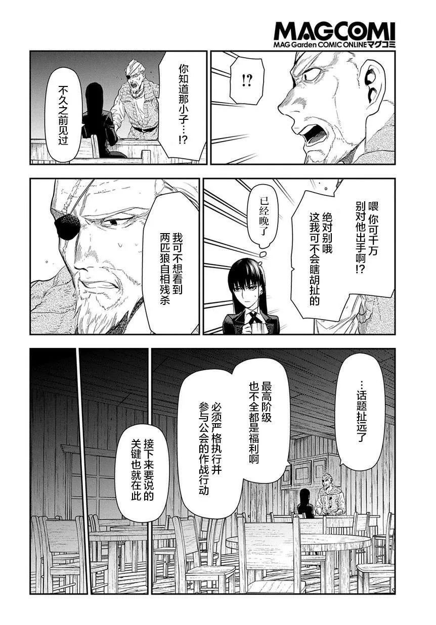 第99话 扩散的黑暗（前篇） 第6页
