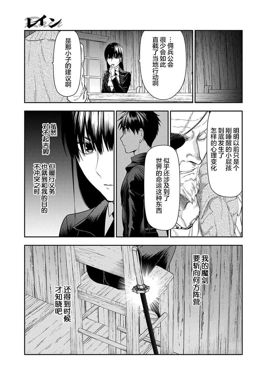第99话 扩散的黑暗（前篇） 第7页