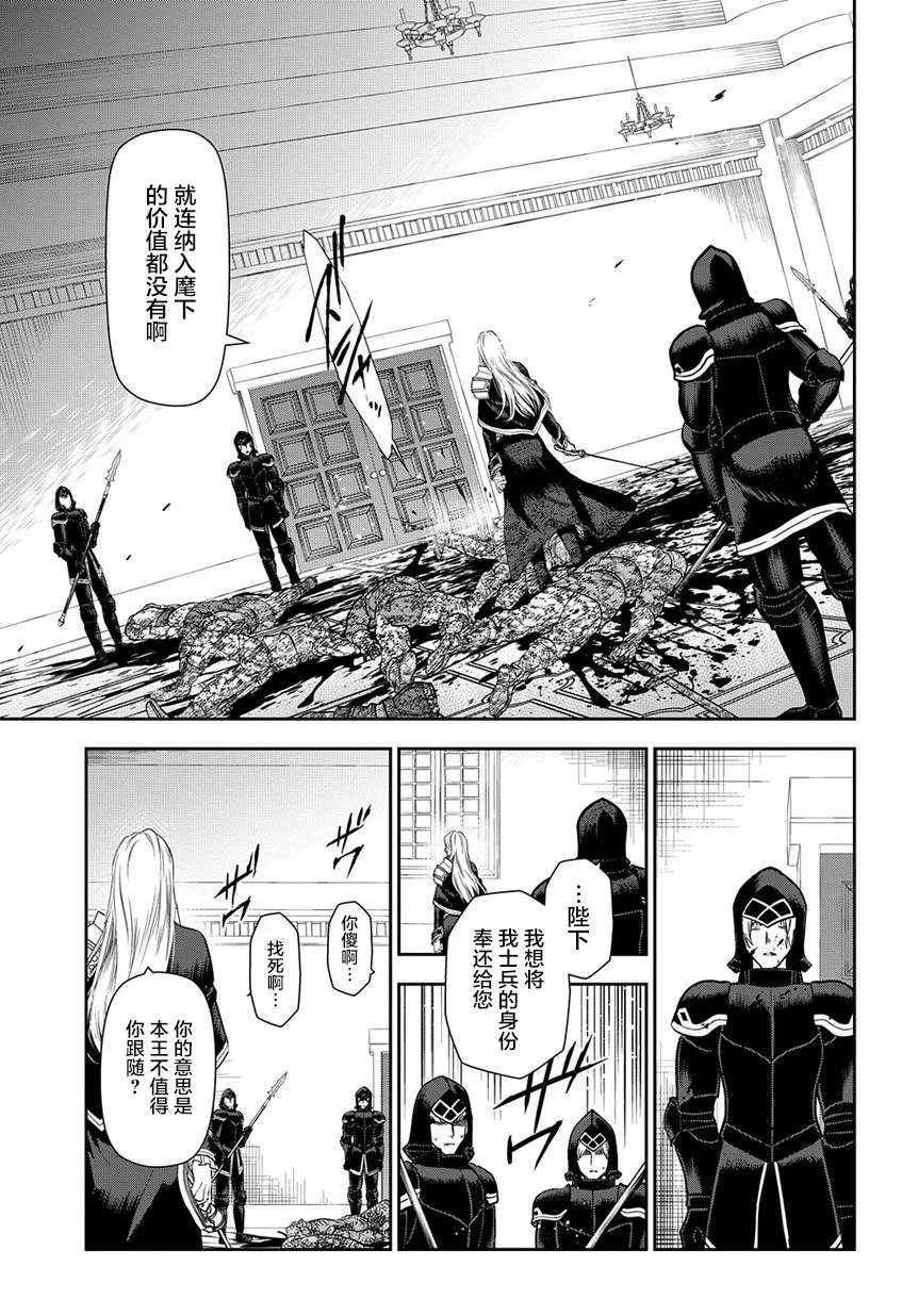 第99话 扩散的黑暗（前篇） 第12页