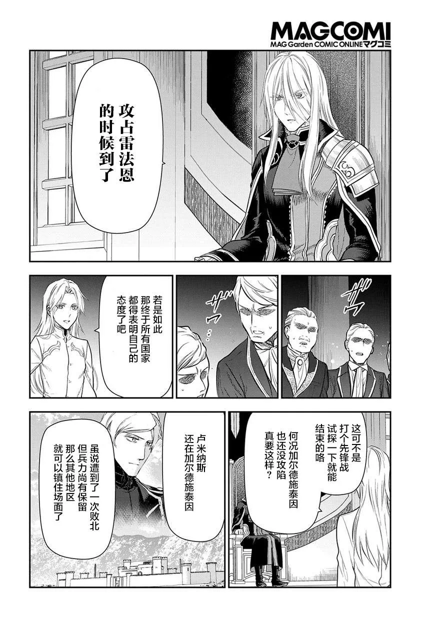 第99话 扩散的黑暗（前篇） 第15页