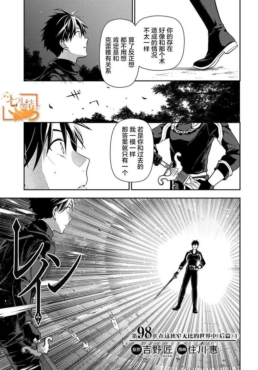 第97话 在这狭窄无比的世界中（中篇） 第1页