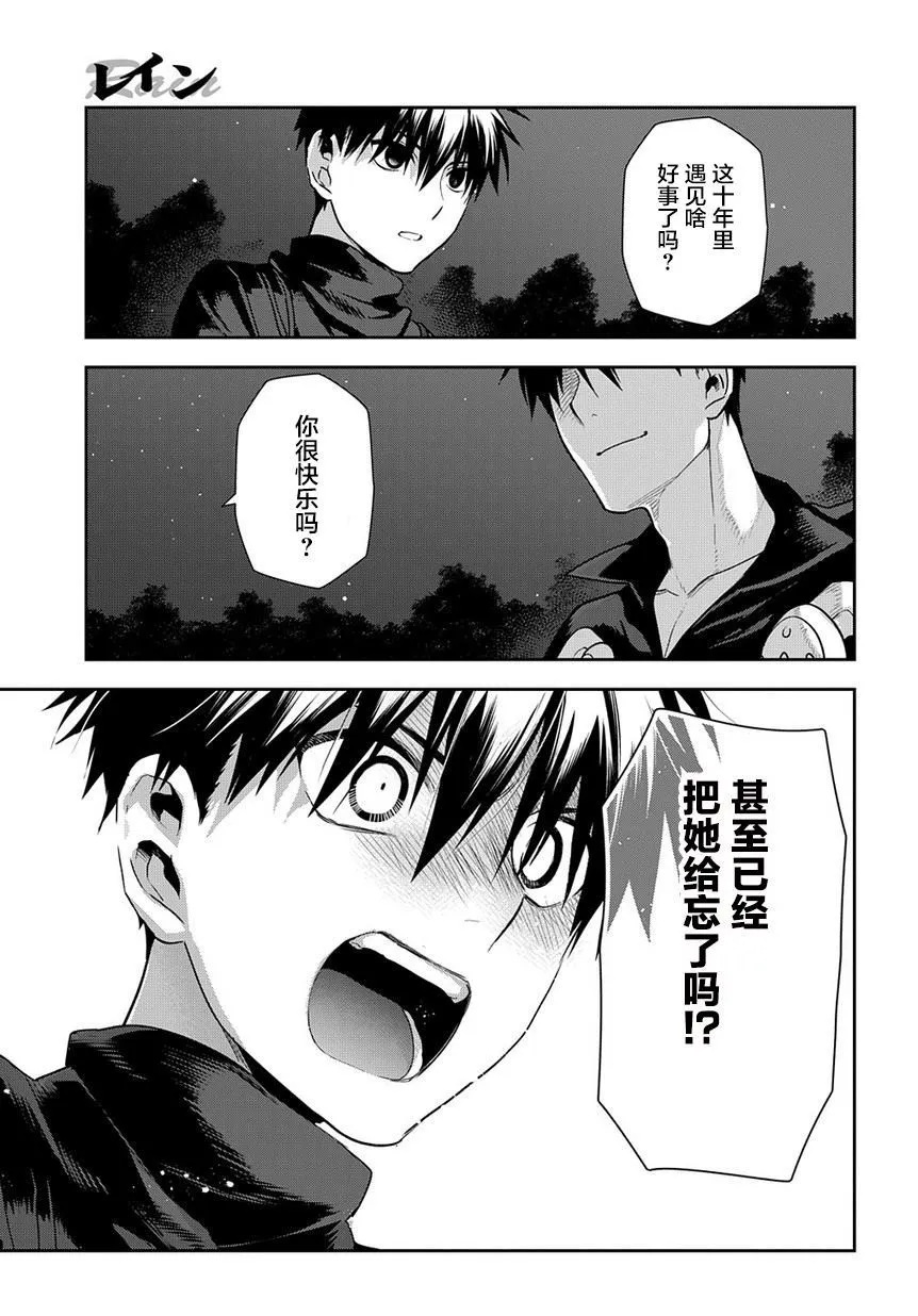 第97话 在这狭窄无比的世界中（中篇） 第7页