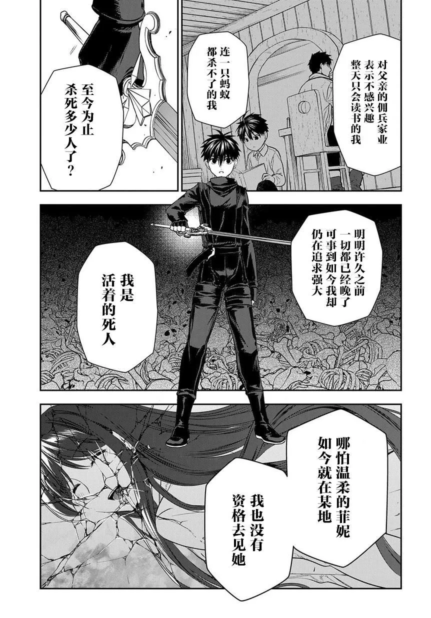 第97话 在这狭窄无比的世界中（中篇） 第11页