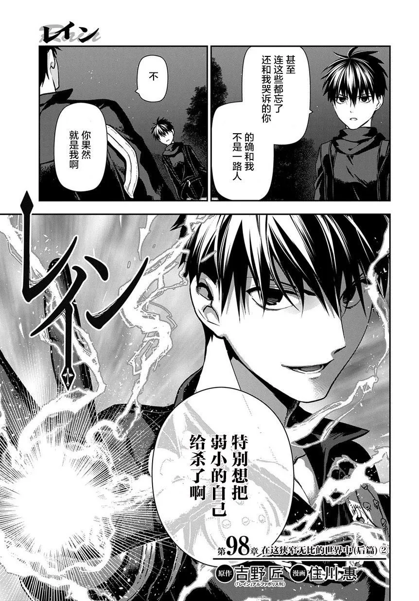 第97话 在这狭窄无比的世界中（中篇） 第13页