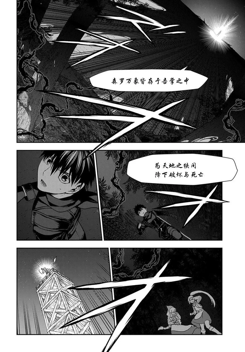 第97话 在这狭窄无比的世界中（中篇） 第19页