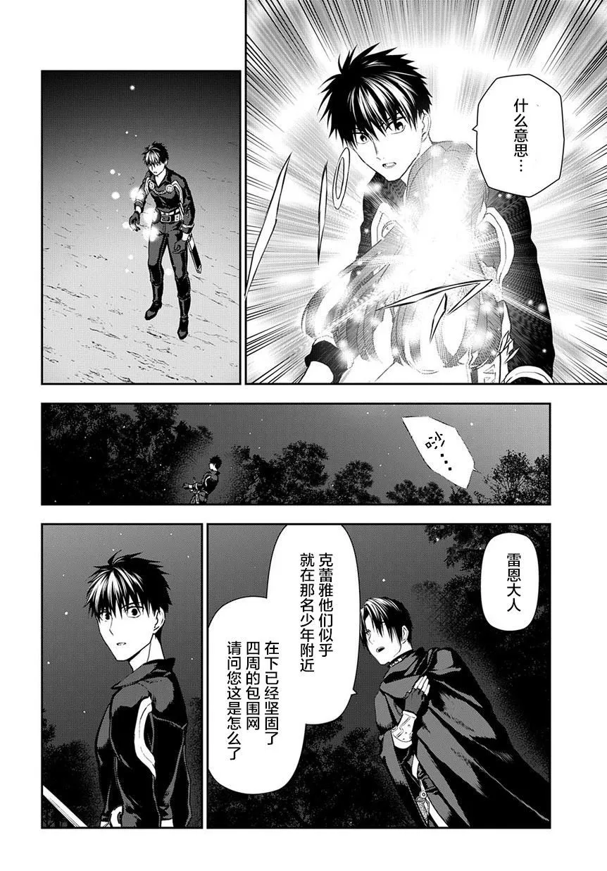 第97话 在这狭窄无比的世界中（中篇） 第27页
