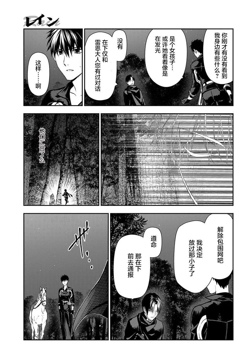 第97话 在这狭窄无比的世界中（中篇） 第28页