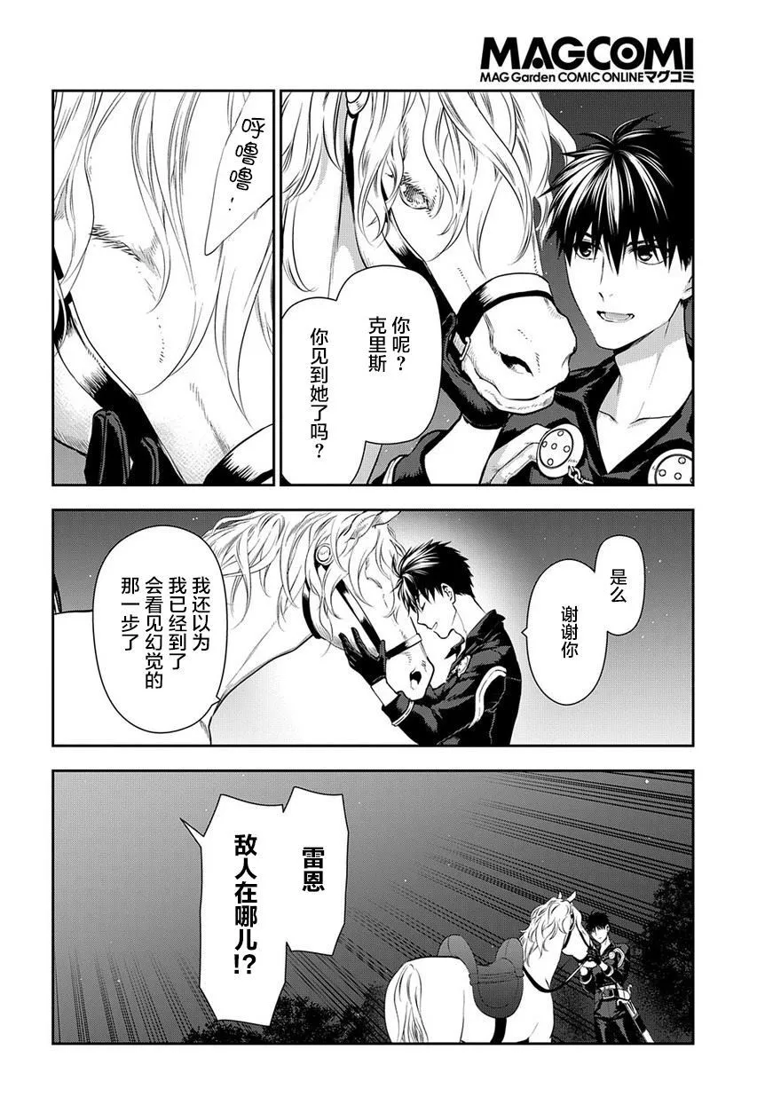 第97话 在这狭窄无比的世界中（中篇） 第29页