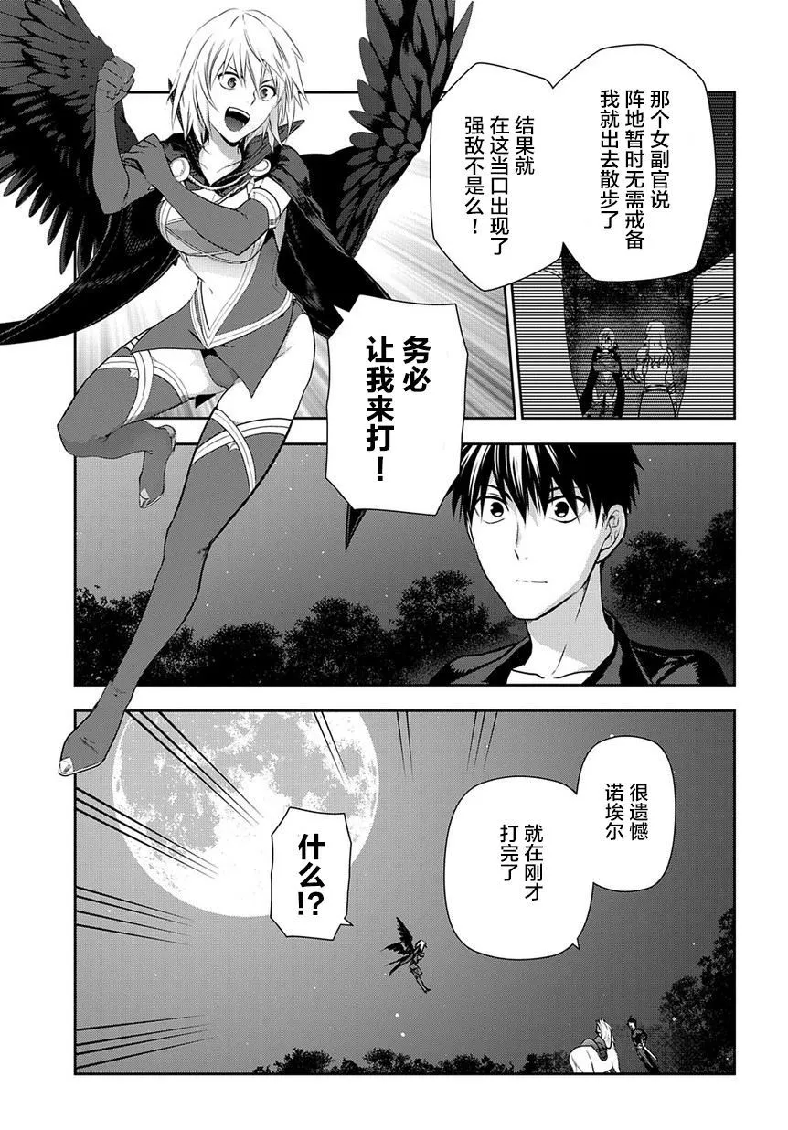 第97话 在这狭窄无比的世界中（中篇） 第30页