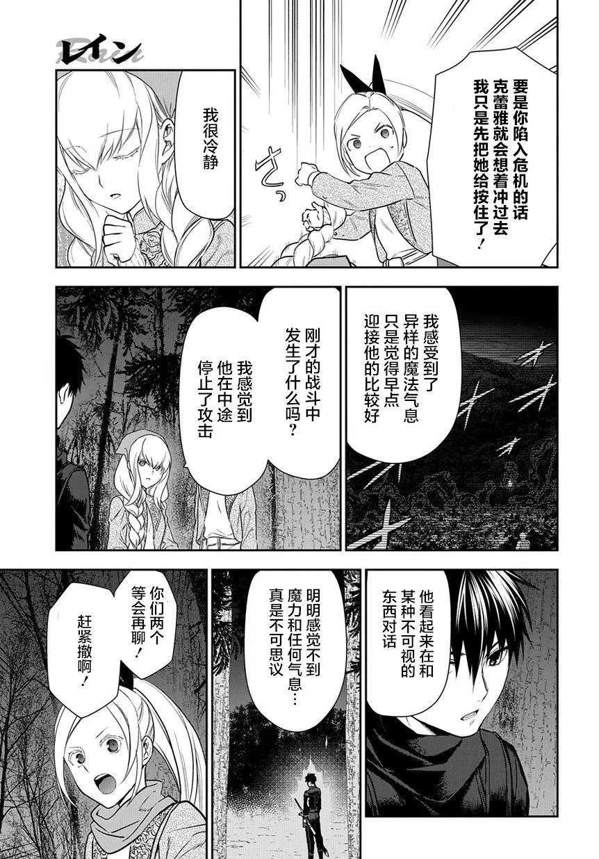 第97话 在这狭窄无比的世界中（中篇） 第32页