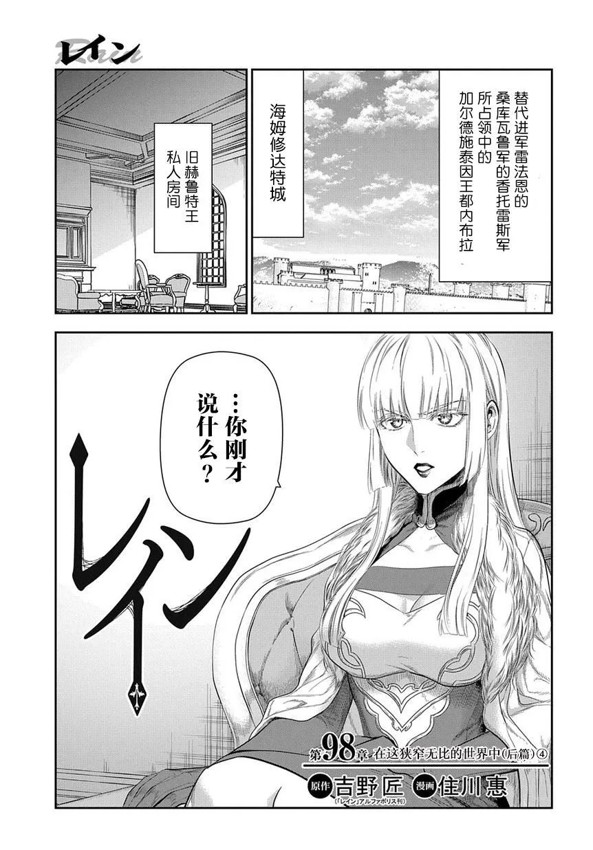第97话 在这狭窄无比的世界中（中篇） 第34页