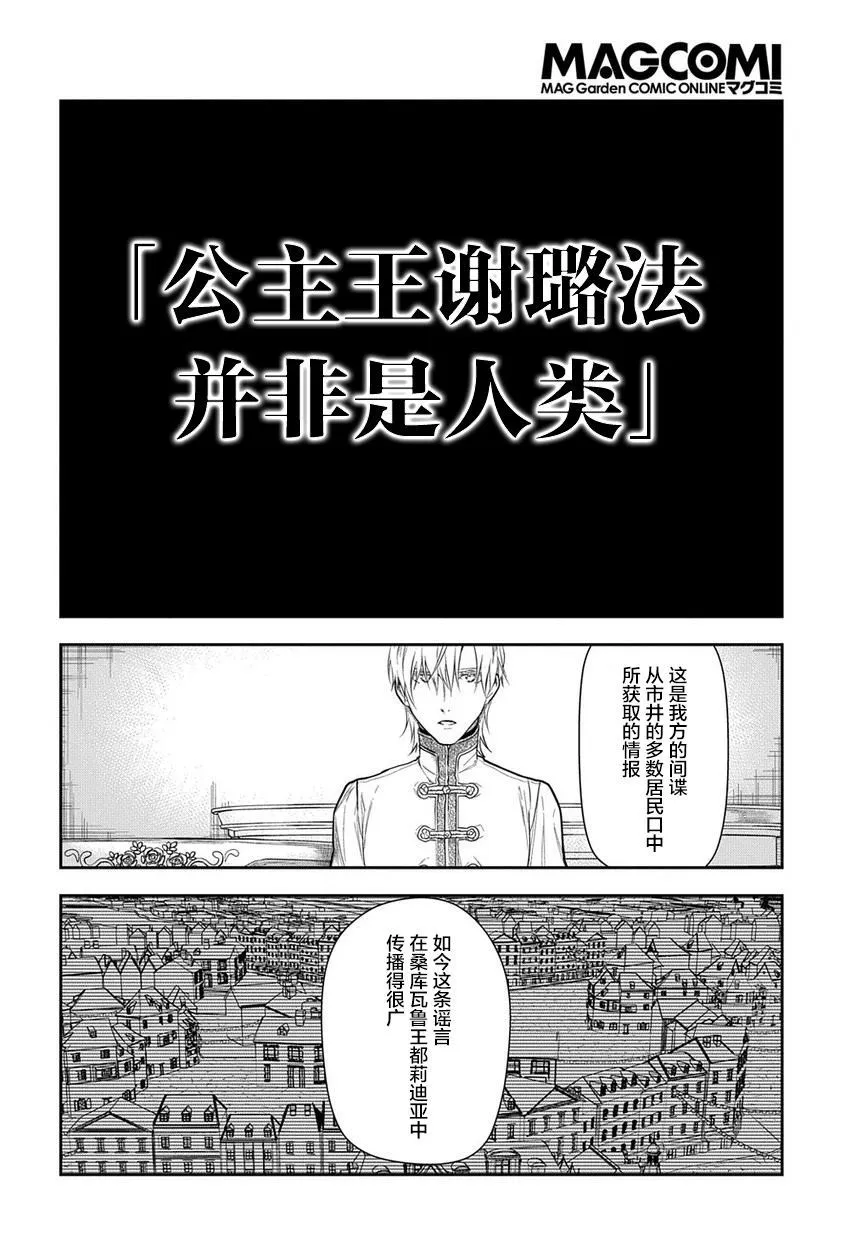 第97话 在这狭窄无比的世界中（中篇） 第35页